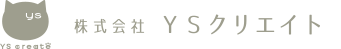 株式会社YSクリエイト