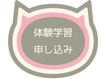 タブレット学習申し込み